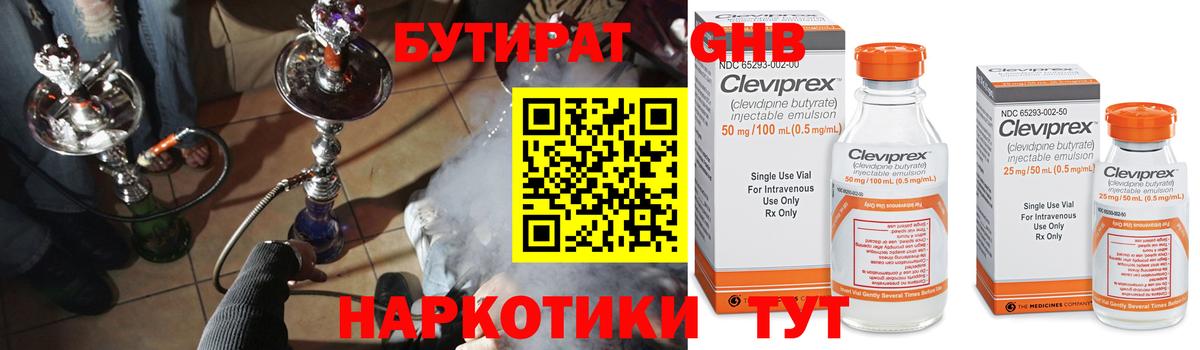 Бутират буратино Нефтеюганск