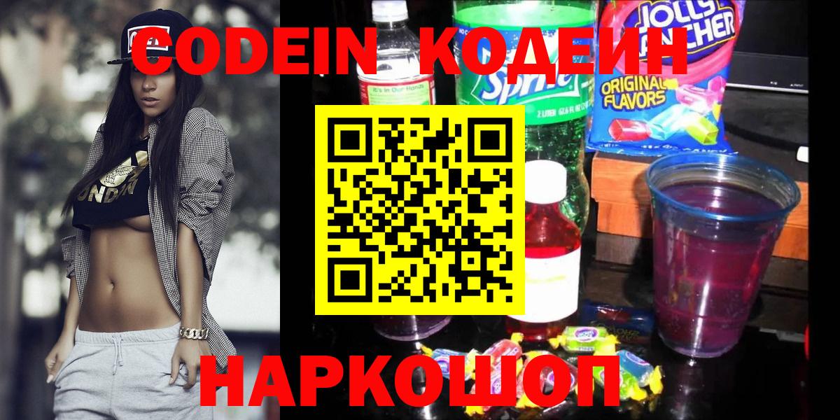 Кодеиновый сироп Lean Purple Drank Нефтеюганск