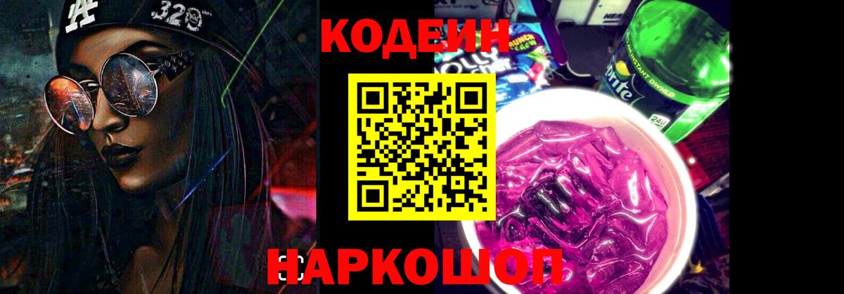 Кодеиновый сироп Lean напиток Lean (лин)  Вход с VPN  Нефтеюганск  Кодеиновый сироп Lean напиток Lean (лин) 